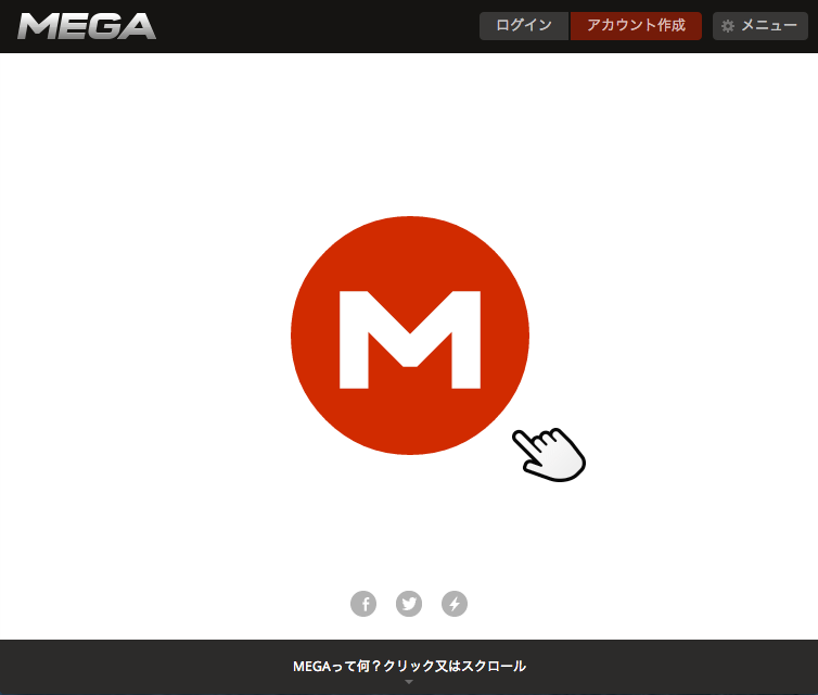 Megaの使い方ー1gbを超える動画ファイルをメールで送る方法