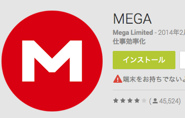 Megaの使い方ー1gbを超える動画ファイルをメールで送る方法