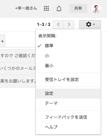 Gmail設定