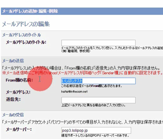 Yahooメールで送信者名を変更する方法