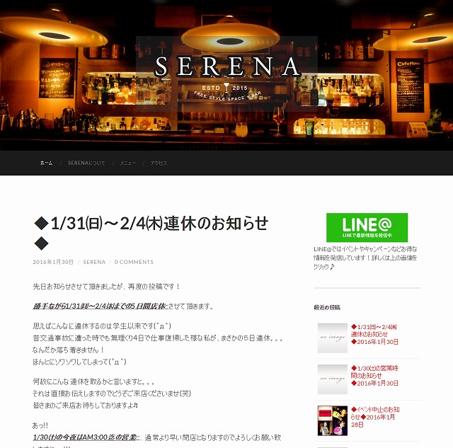 バー 居酒屋向けホームページ制作実績 Bar Serena様