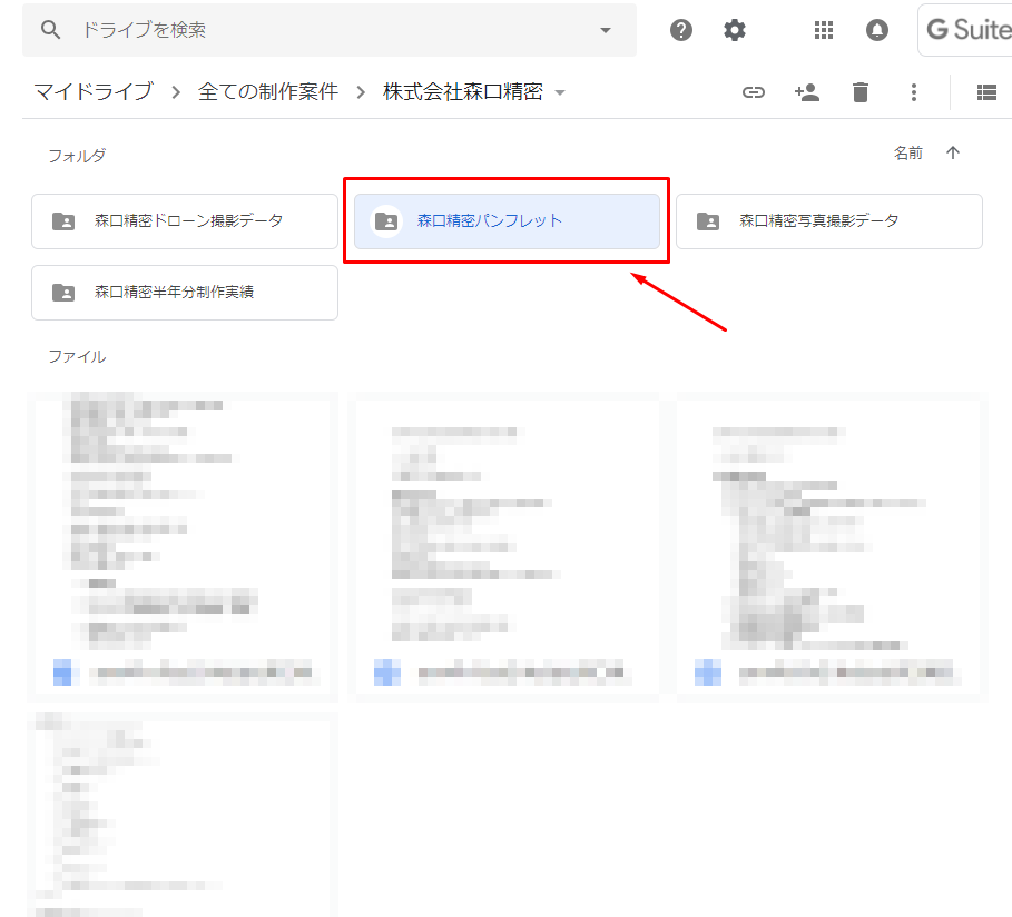 Googledrive G Suite の特定フォルダを社外ユーザーと共有する方法